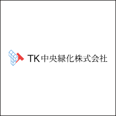 ホームページを公開いたしました。 | TK中央緑化株式会社